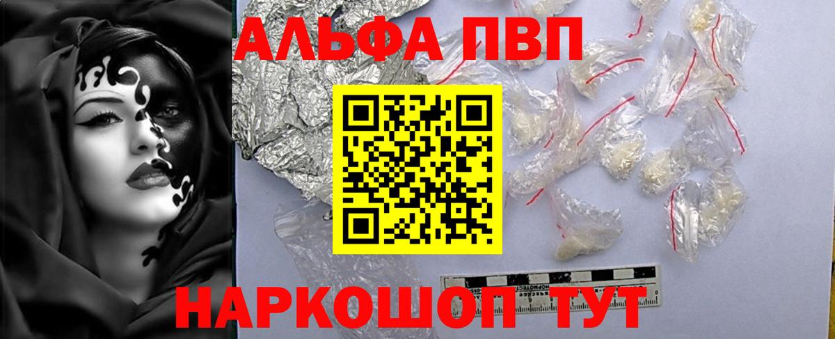 Рассказово  APVP СК  Alpha-PVP СК  A PVP Crystall  Альфа ПВП  Вход с VPN 