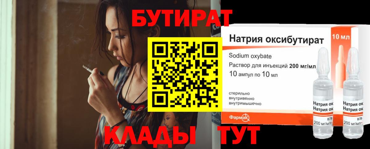 Бутират 99% Рассказово