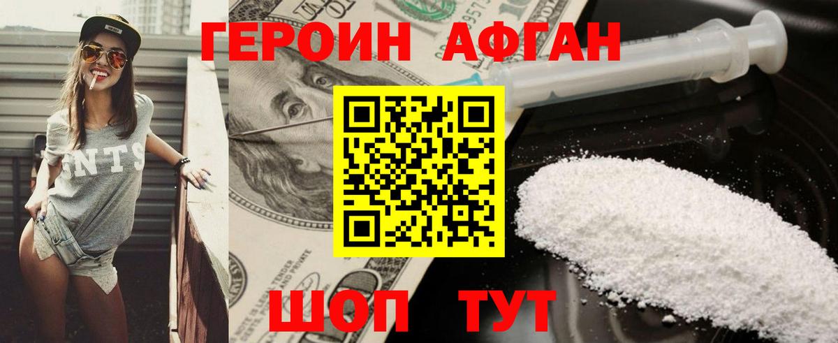 Героин Heroin Рассказово
