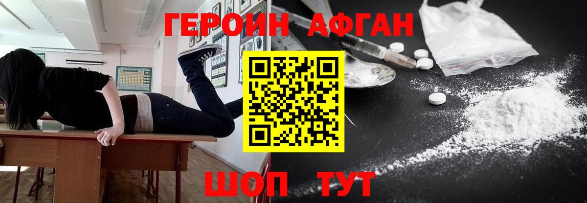 ГЕРОИН Heroin  ГЕРОИН  Рассказово  Вход с VPN 
