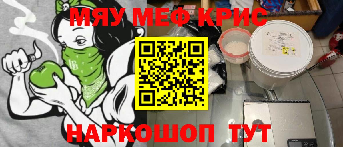 Мефедрон кристаллы Рассказово