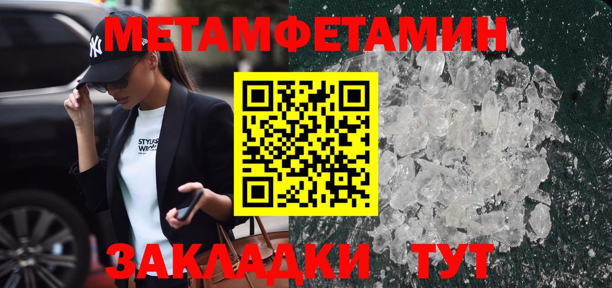 МЕТАМФЕТАМИН пудра  Вход с VPN  Рассказово 