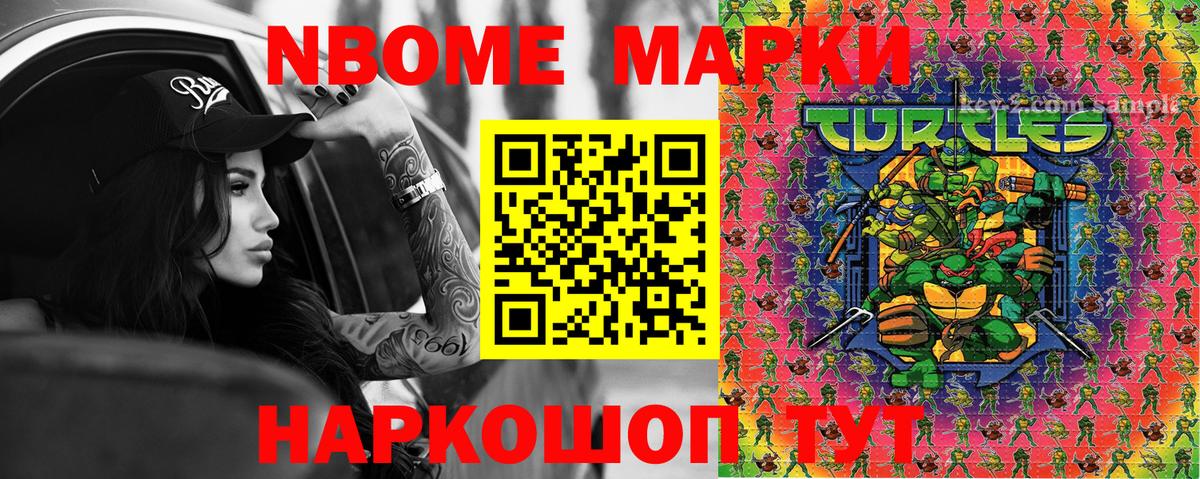 Марки 25I-NBOMe 1,8мг Рассказово